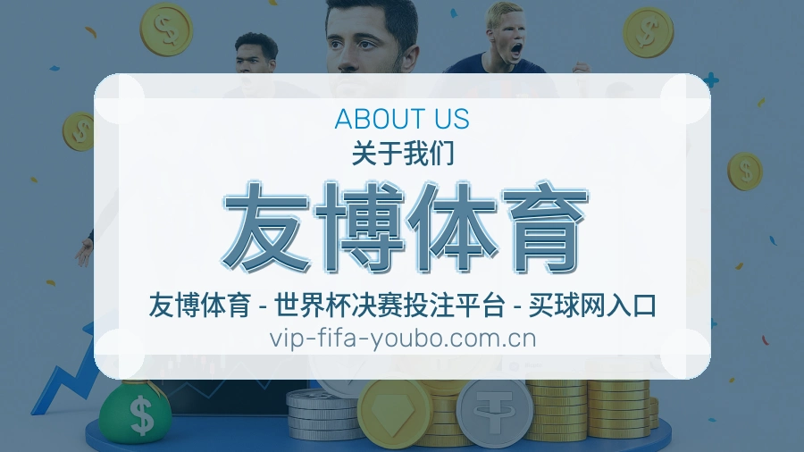 友博体育服务范围介绍